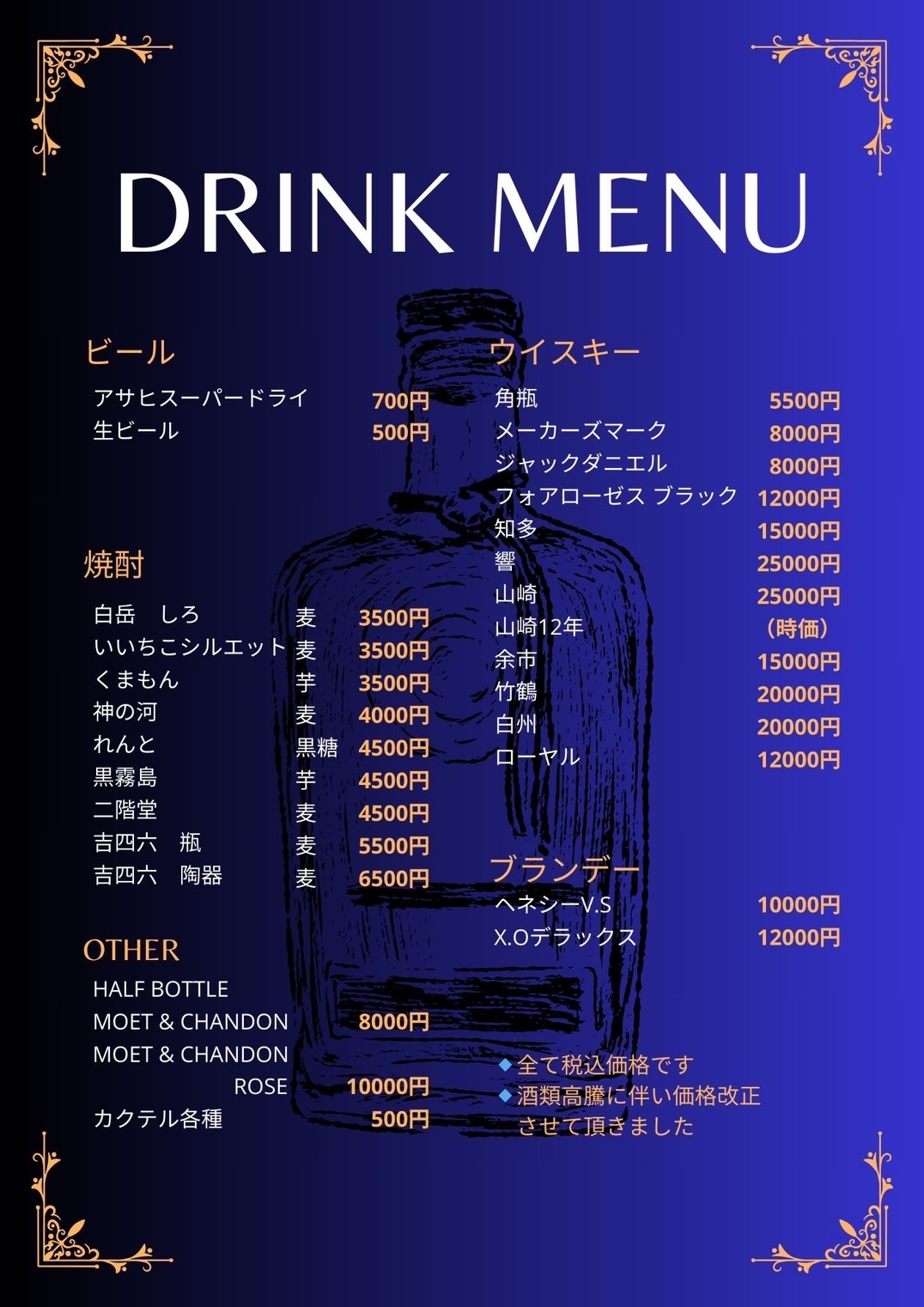 メニュードリンク料金